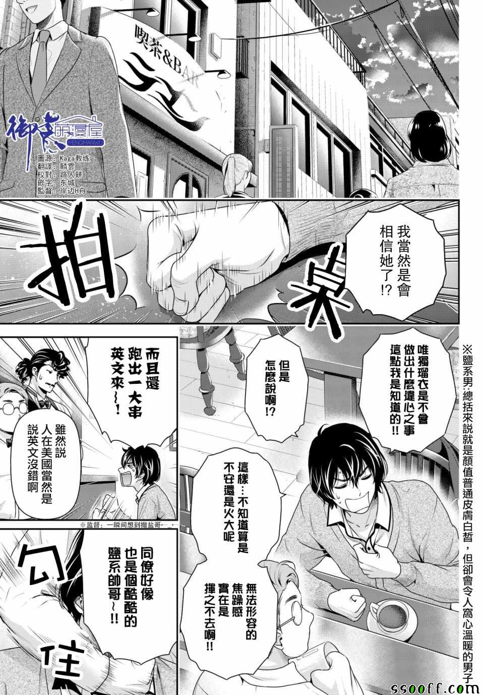 《家有女友》漫画最新章节第201话免费下拉式在线观看章节第【3】张图片