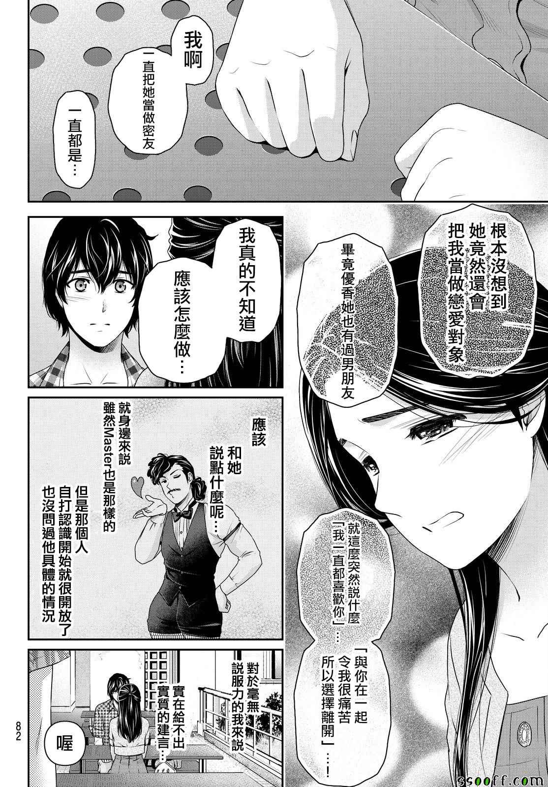 《家有女友》漫画最新章节第166话免费下拉式在线观看章节第【4】张图片