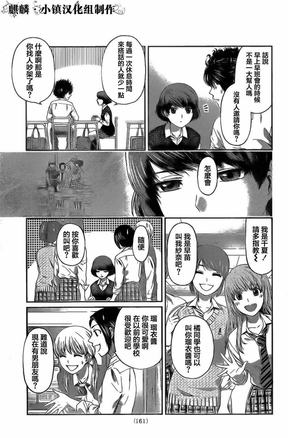 《家有女友》漫画最新章节第3话免费下拉式在线观看章节第【21】张图片