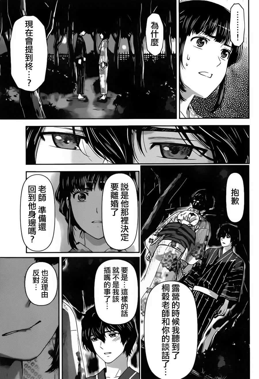 《家有女友》漫画最新章节第33话免费下拉式在线观看章节第【5】张图片