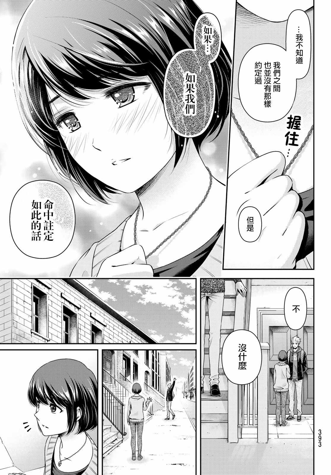 《家有女友》漫画最新章节第228话免费下拉式在线观看章节第【3】张图片