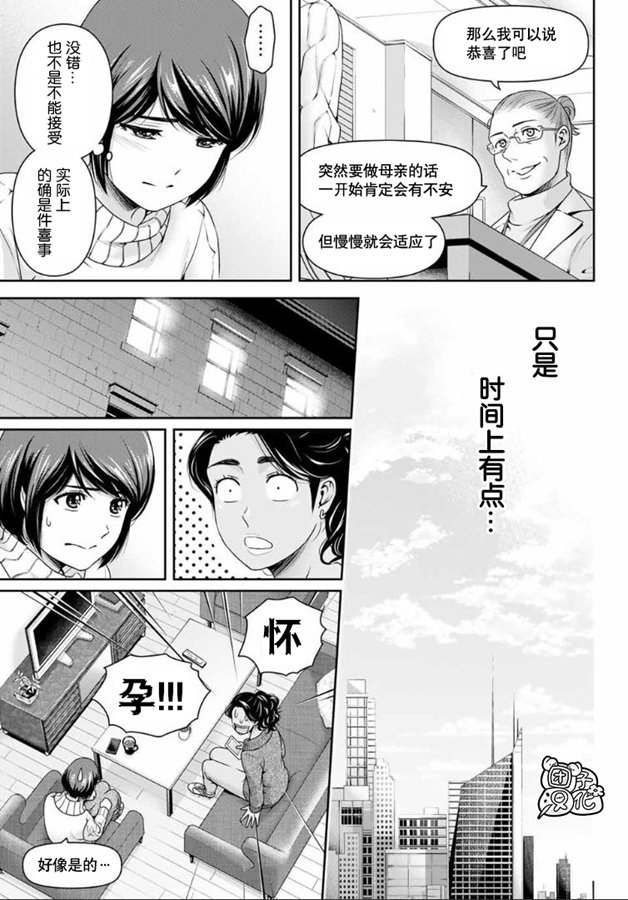 《家有女友》漫画最新章节第259话 发觉与报告免费下拉式在线观看章节第【3】张图片