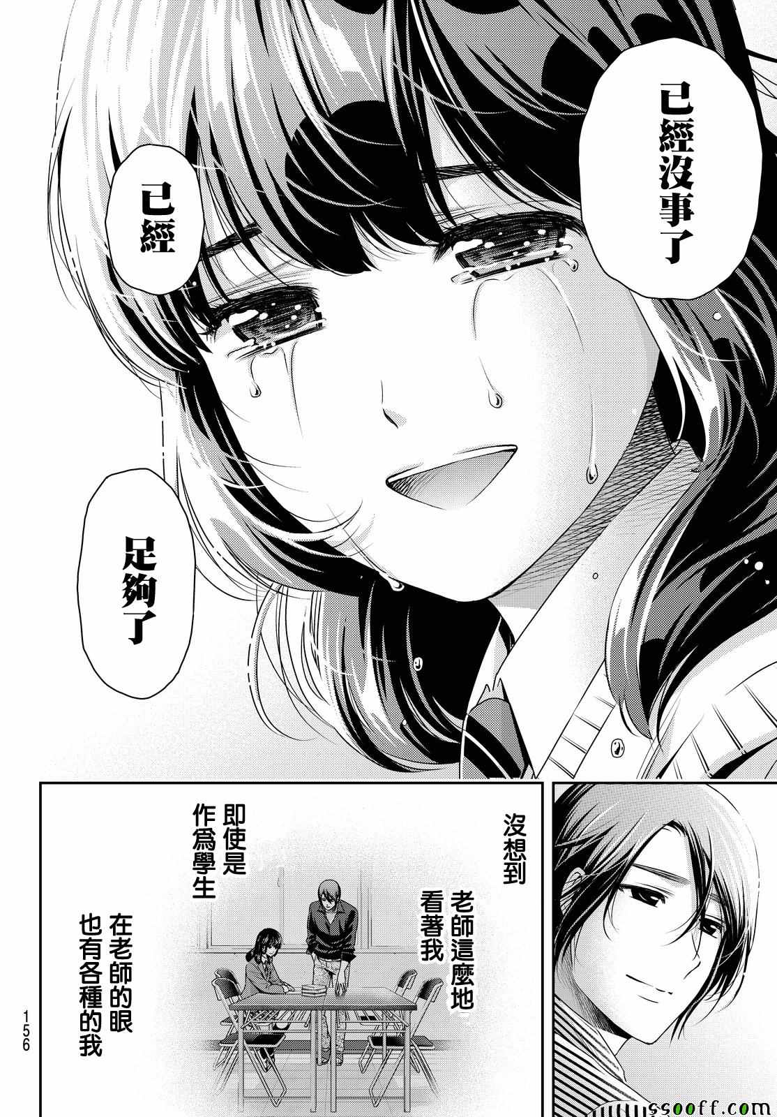 《家有女友》漫画最新章节第113话免费下拉式在线观看章节第【16】张图片