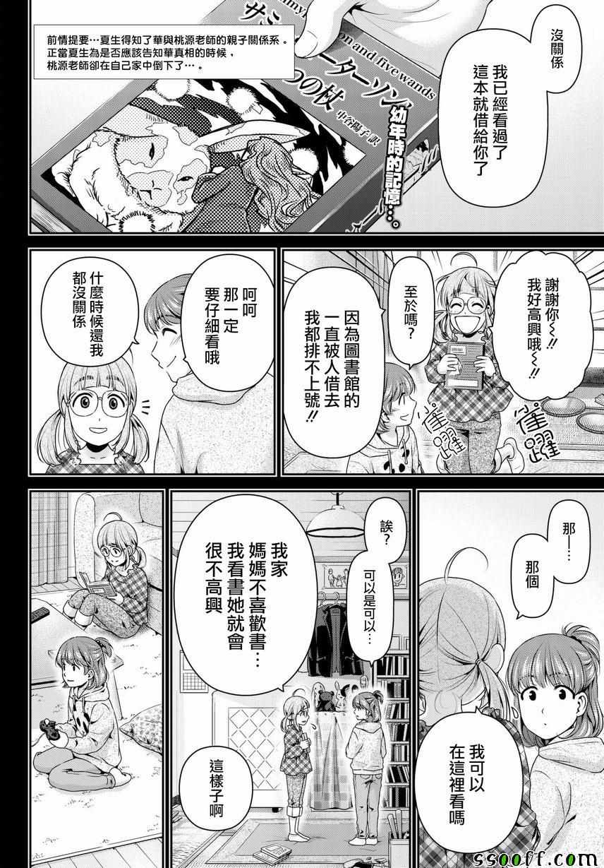 《家有女友》漫画最新章节第211话免费下拉式在线观看章节第【2】张图片