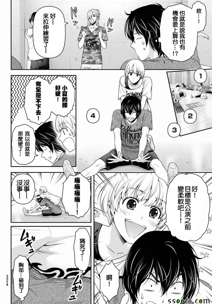 《家有女友》漫画最新章节第148话免费下拉式在线观看章节第【13】张图片