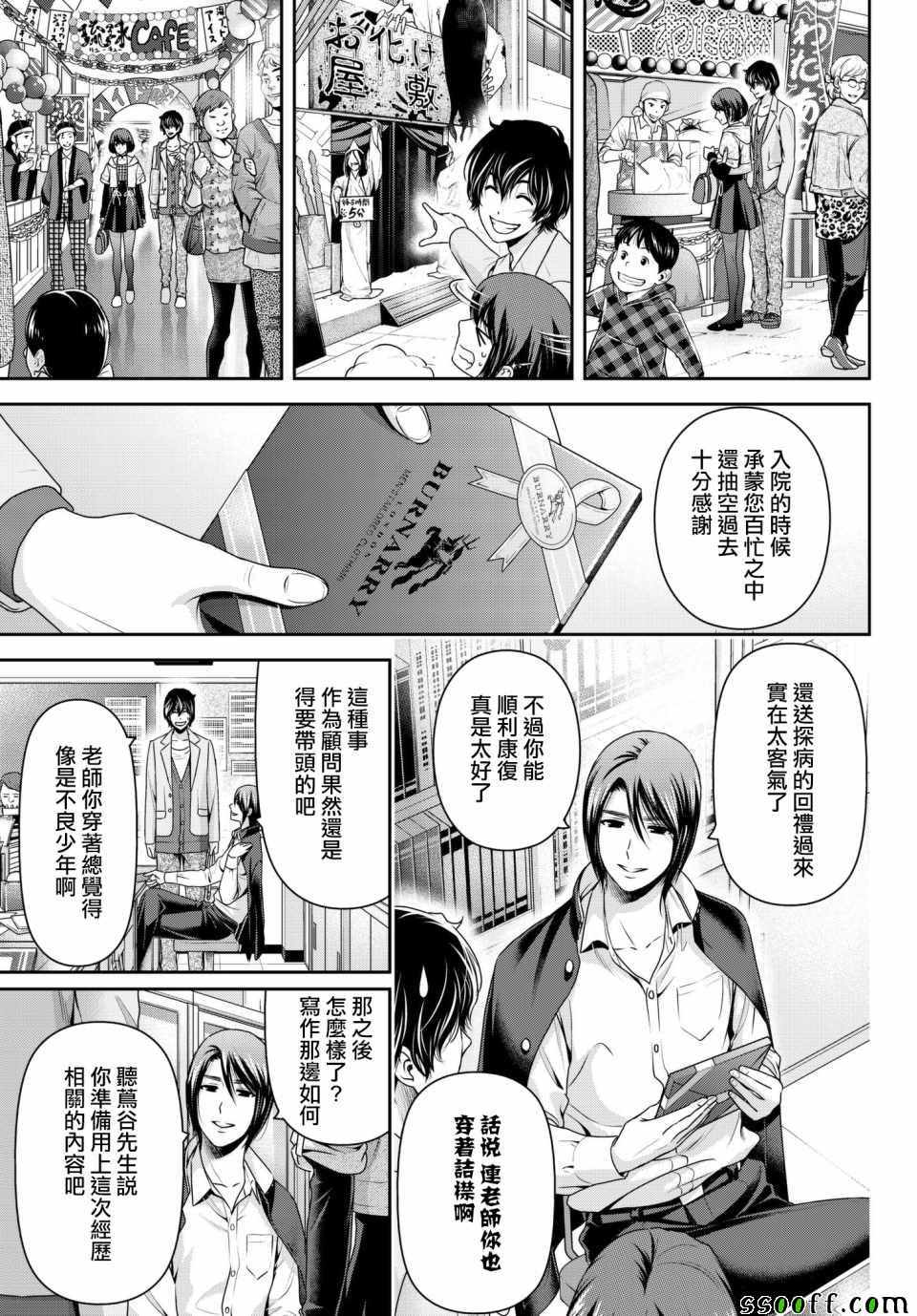 《家有女友》漫画最新章节第198话免费下拉式在线观看章节第【11】张图片