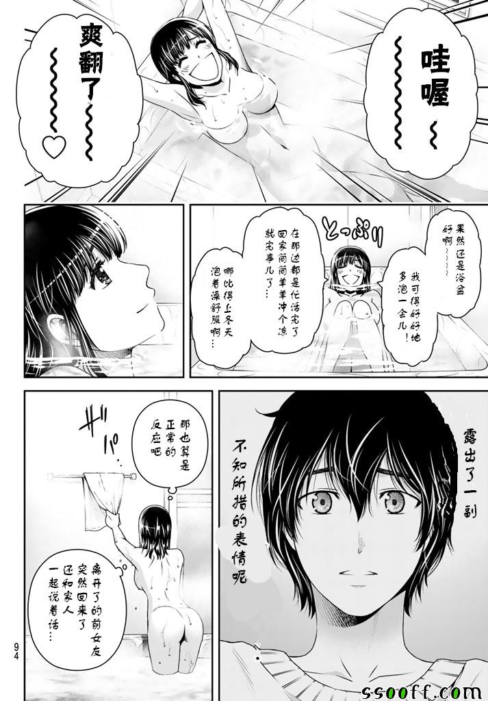 《家有女友》漫画最新章节第129话免费下拉式在线观看章节第【14】张图片