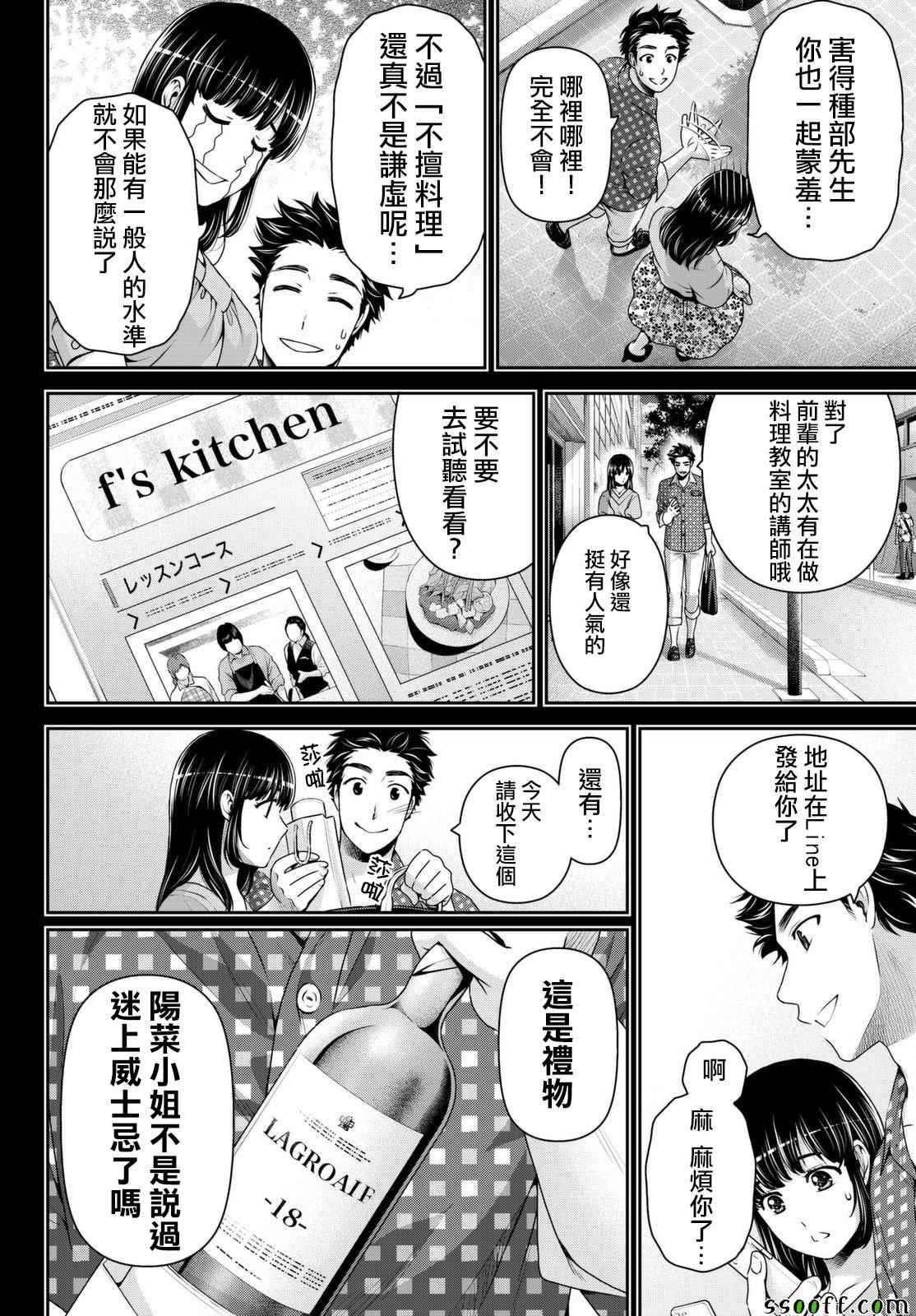 《家有女友》漫画最新章节第169话免费下拉式在线观看章节第【10】张图片