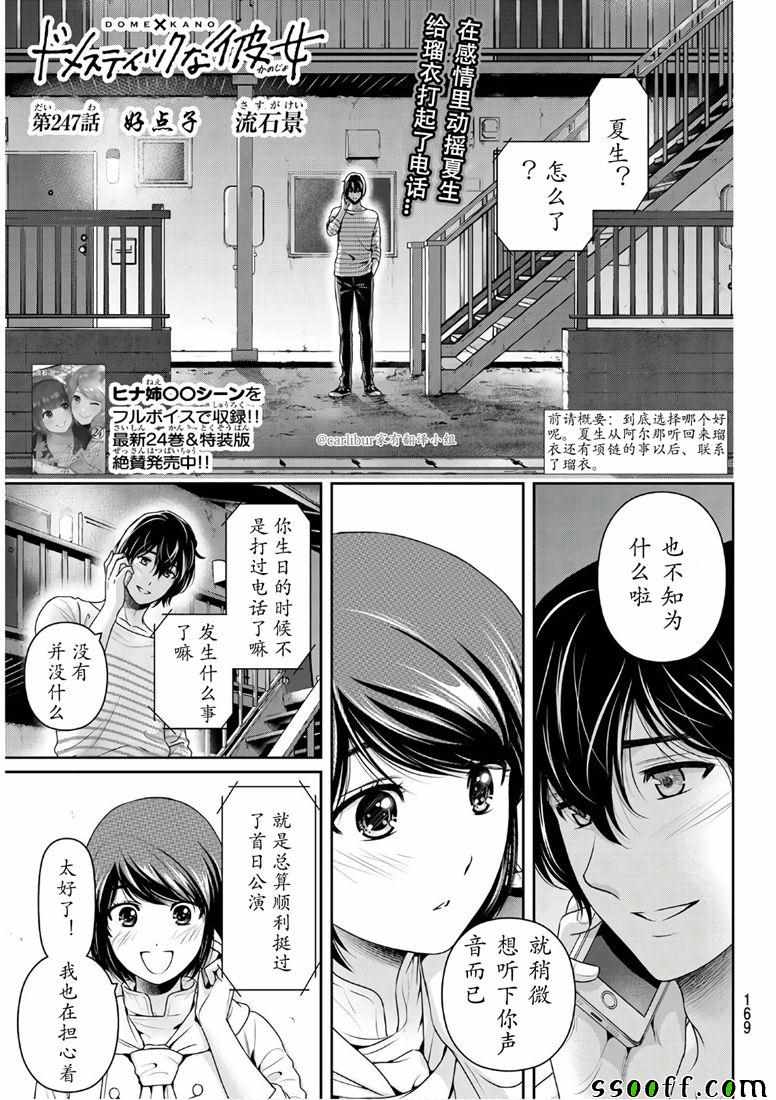 《家有女友》漫画最新章节第247话免费下拉式在线观看章节第【1】张图片