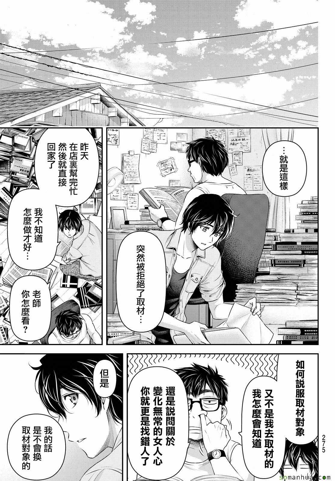 《家有女友》漫画最新章节第101话免费下拉式在线观看章节第【5】张图片