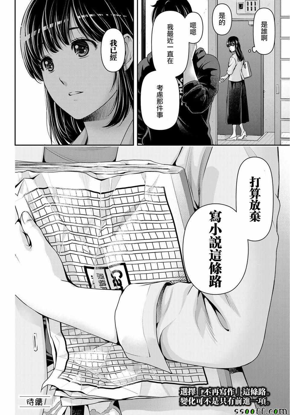 《家有女友》漫画最新章节第231话免费下拉式在线观看章节第【18】张图片