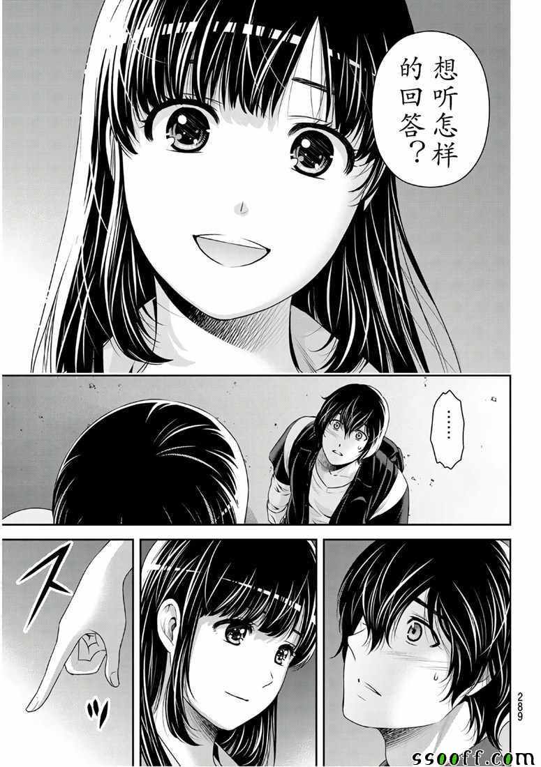 《家有女友》漫画最新章节第246话免费下拉式在线观看章节第【3】张图片