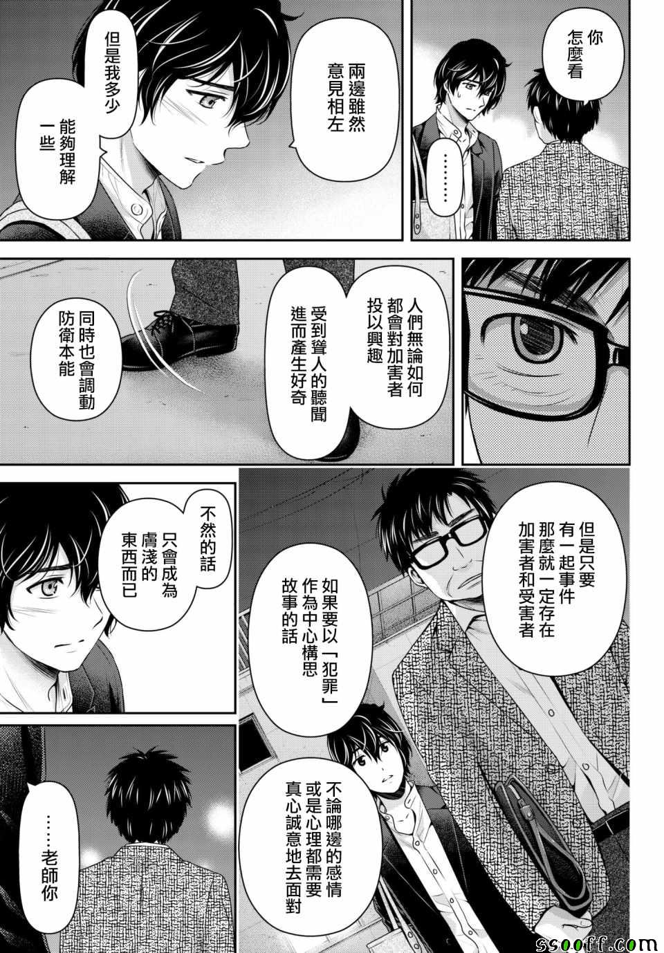 《家有女友》漫画最新章节第197话免费下拉式在线观看章节第【11】张图片