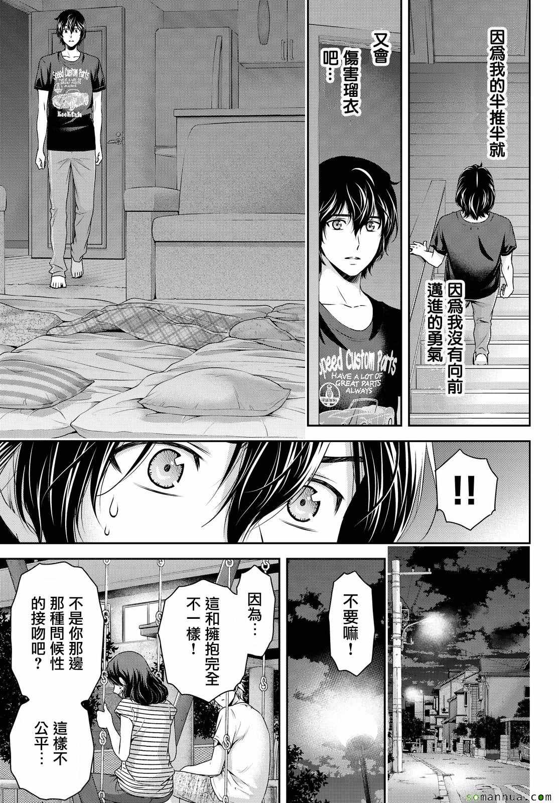 《家有女友》漫画最新章节第106话免费下拉式在线观看章节第【14】张图片