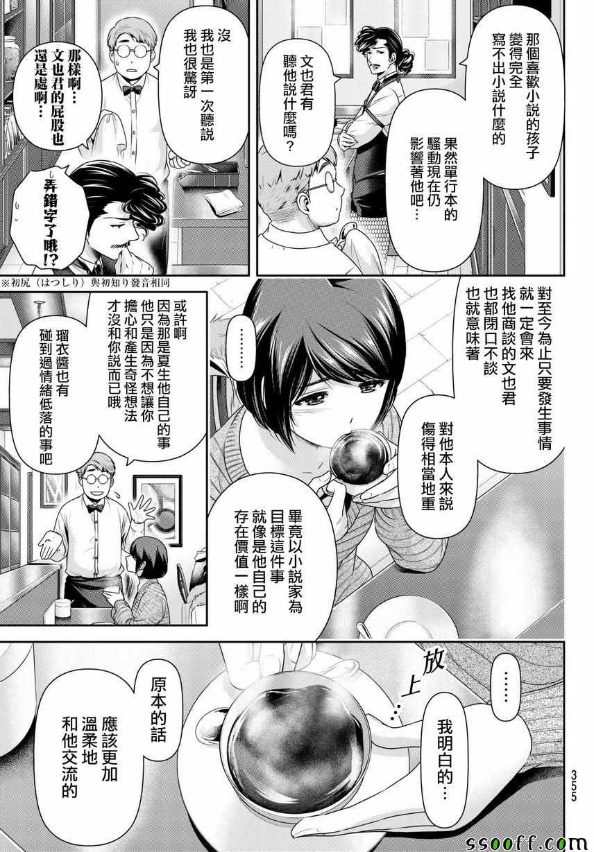 《家有女友》漫画最新章节第215话免费下拉式在线观看章节第【3】张图片