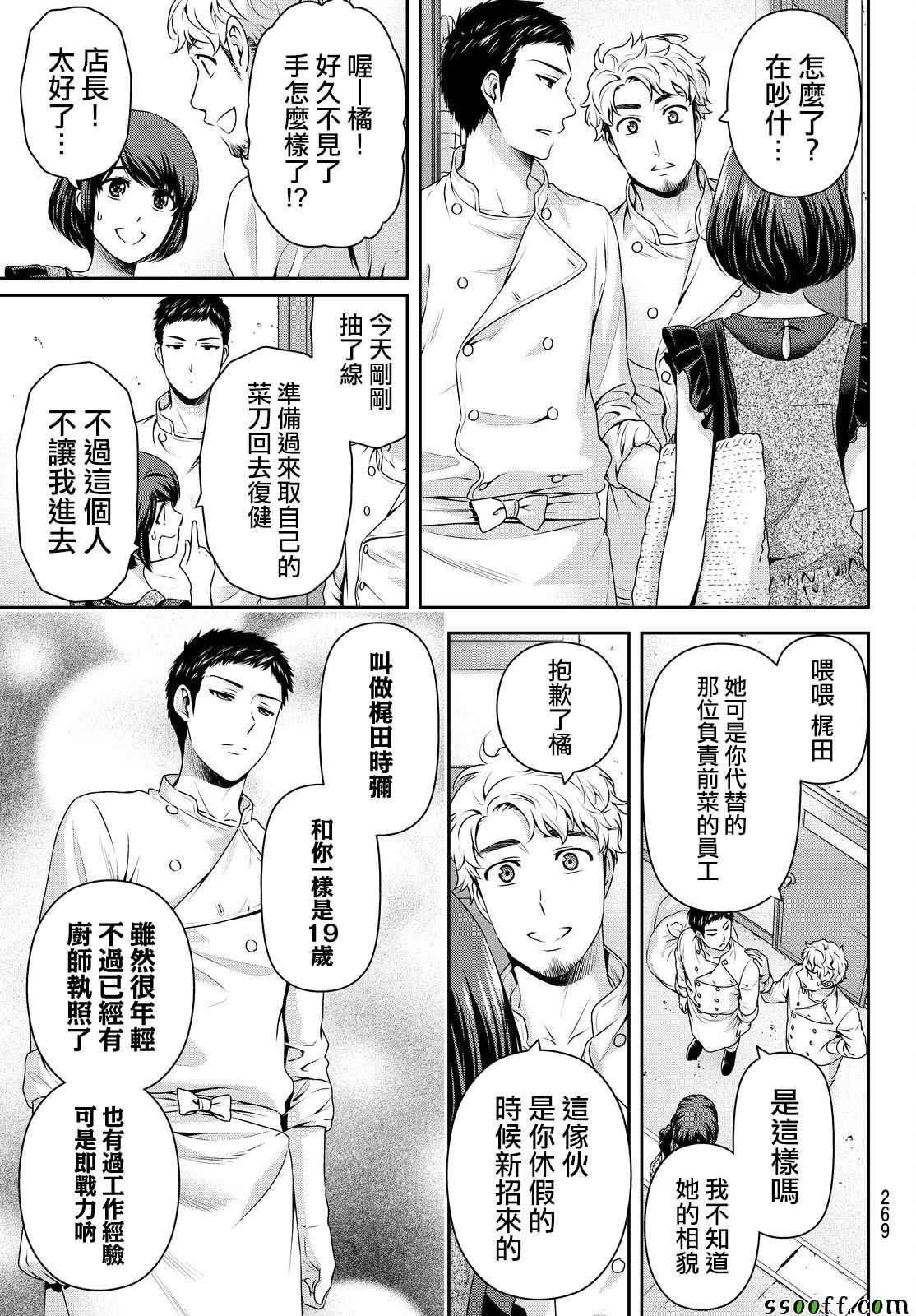 《家有女友》漫画最新章节第170话免费下拉式在线观看章节第【9】张图片