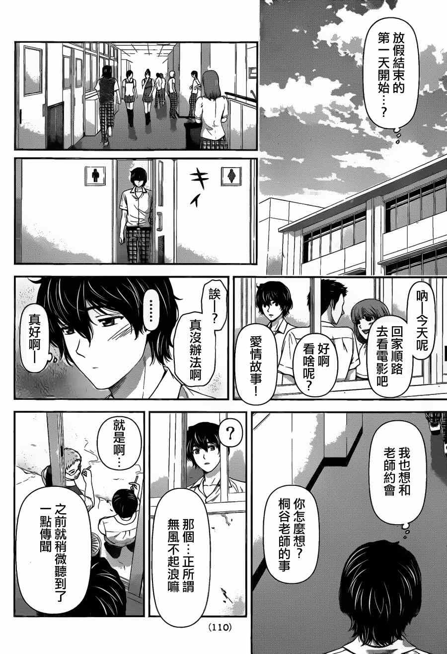 《家有女友》漫画最新章节第37话免费下拉式在线观看章节第【6】张图片