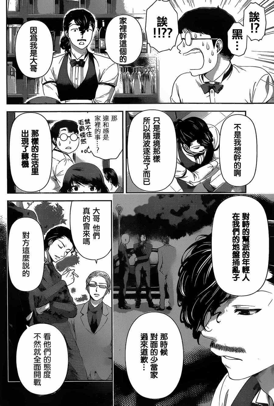 《家有女友》漫画最新章节第20话免费下拉式在线观看章节第【12】张图片