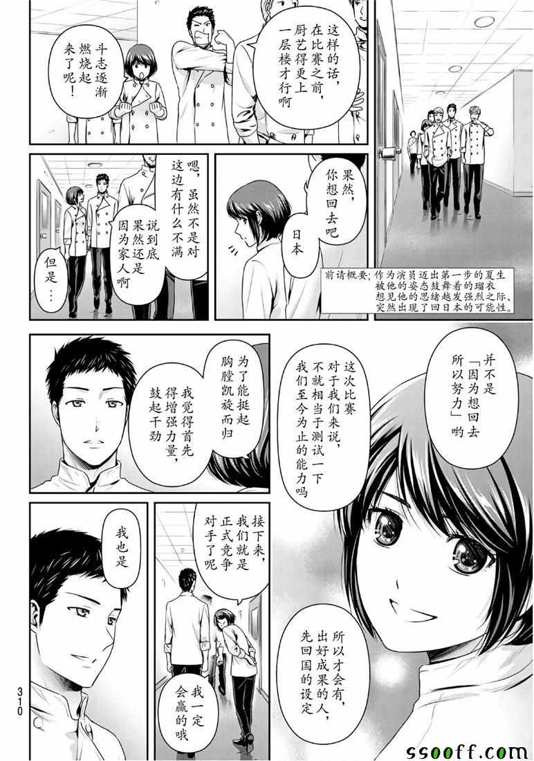 《家有女友》漫画最新章节第239话免费下拉式在线观看章节第【2】张图片