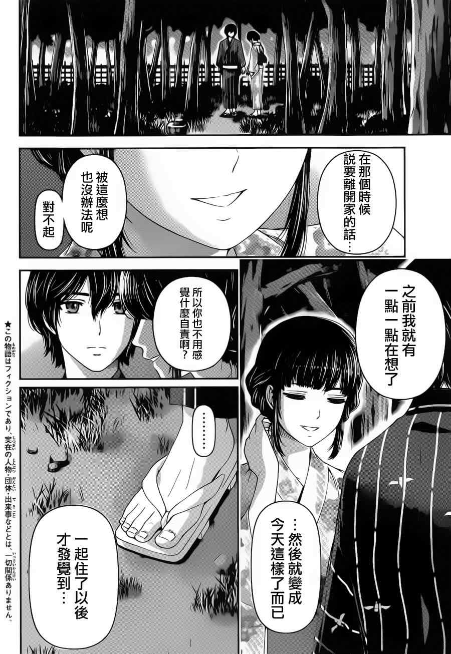 《家有女友》漫画最新章节第33话免费下拉式在线观看章节第【2】张图片