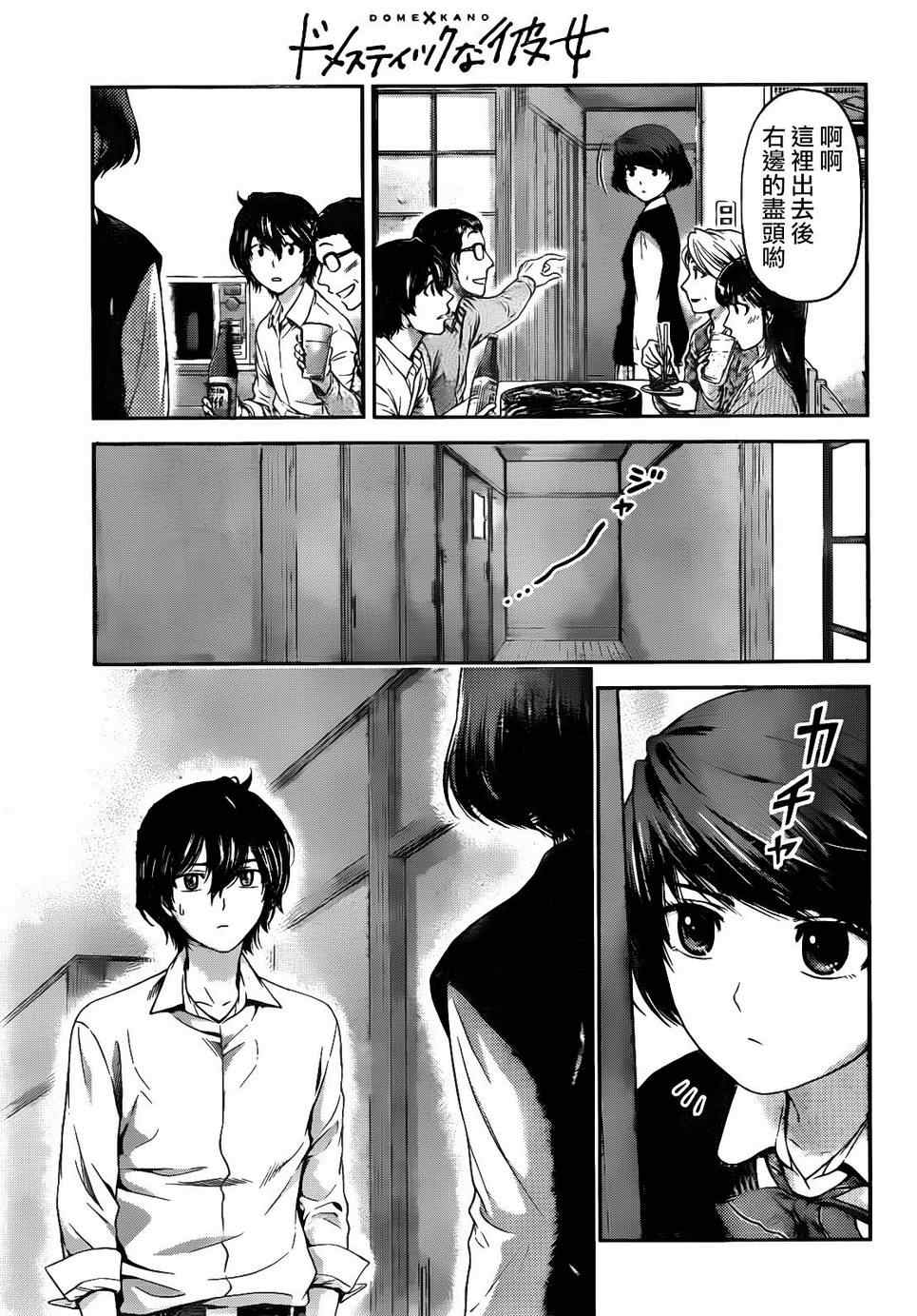 《家有女友》漫画最新章节第2话免费下拉式在线观看章节第【9】张图片