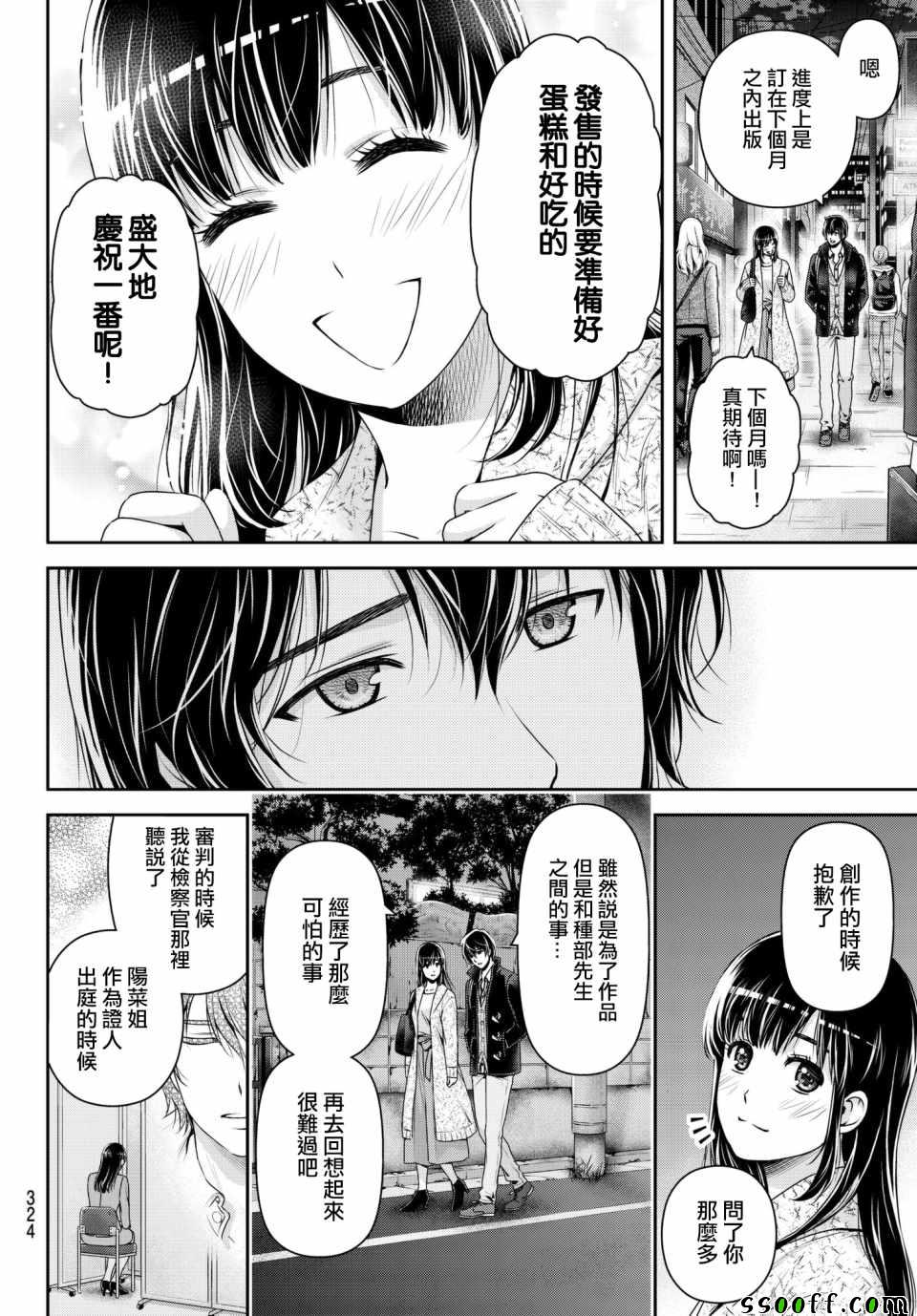 《家有女友》漫画最新章节第201话免费下拉式在线观看章节第【8】张图片