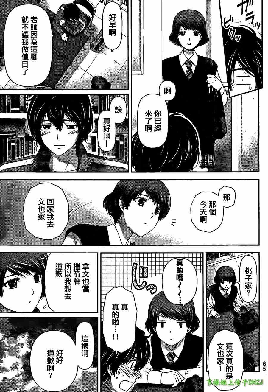 《家有女友》漫画最新章节第44话免费下拉式在线观看章节第【9】张图片