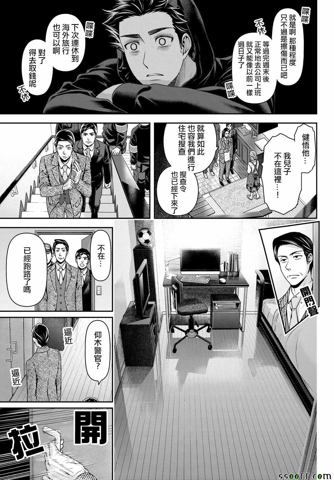 《家有女友》漫画最新章节第186话免费下拉式在线观看章节第【7】张图片