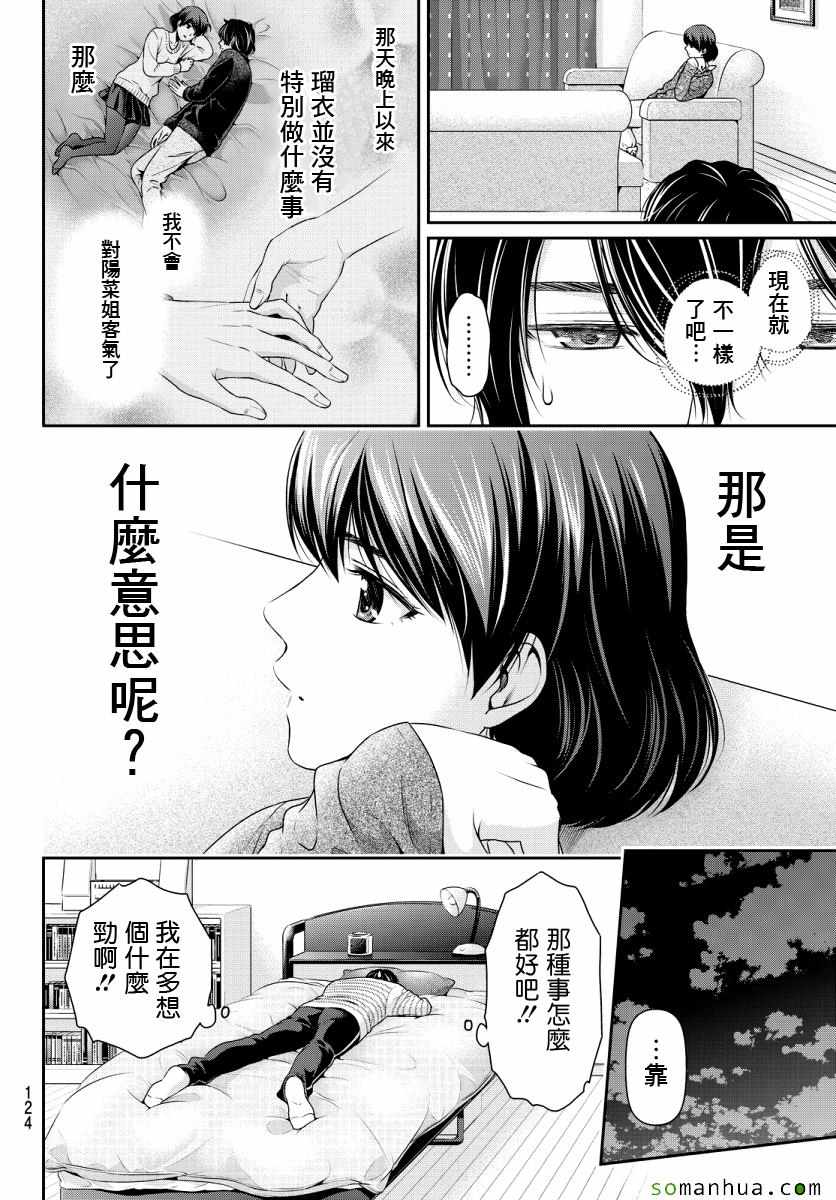 《家有女友》漫画最新章节第73话免费下拉式在线观看章节第【17】张图片