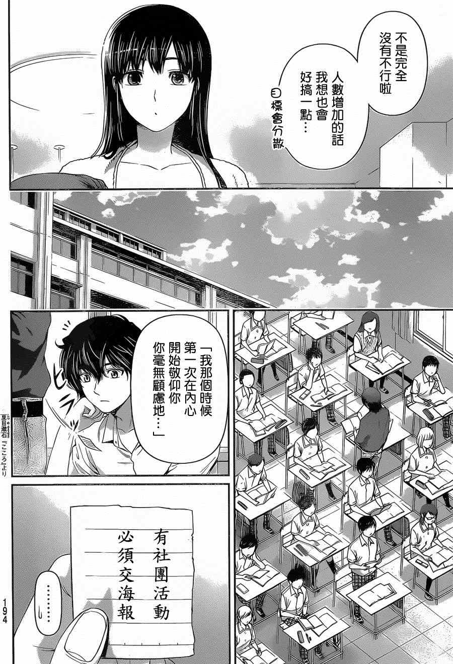 《家有女友》漫画最新章节第19话免费下拉式在线观看章节第【10】张图片