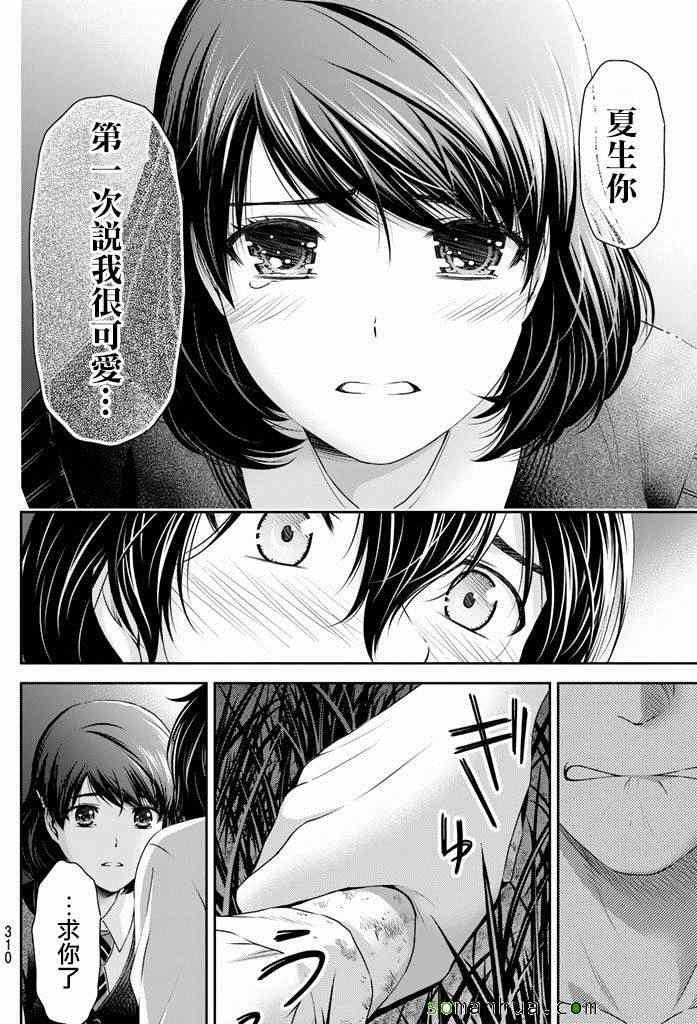 《家有女友》漫画最新章节第84话免费下拉式在线观看章节第【16】张图片