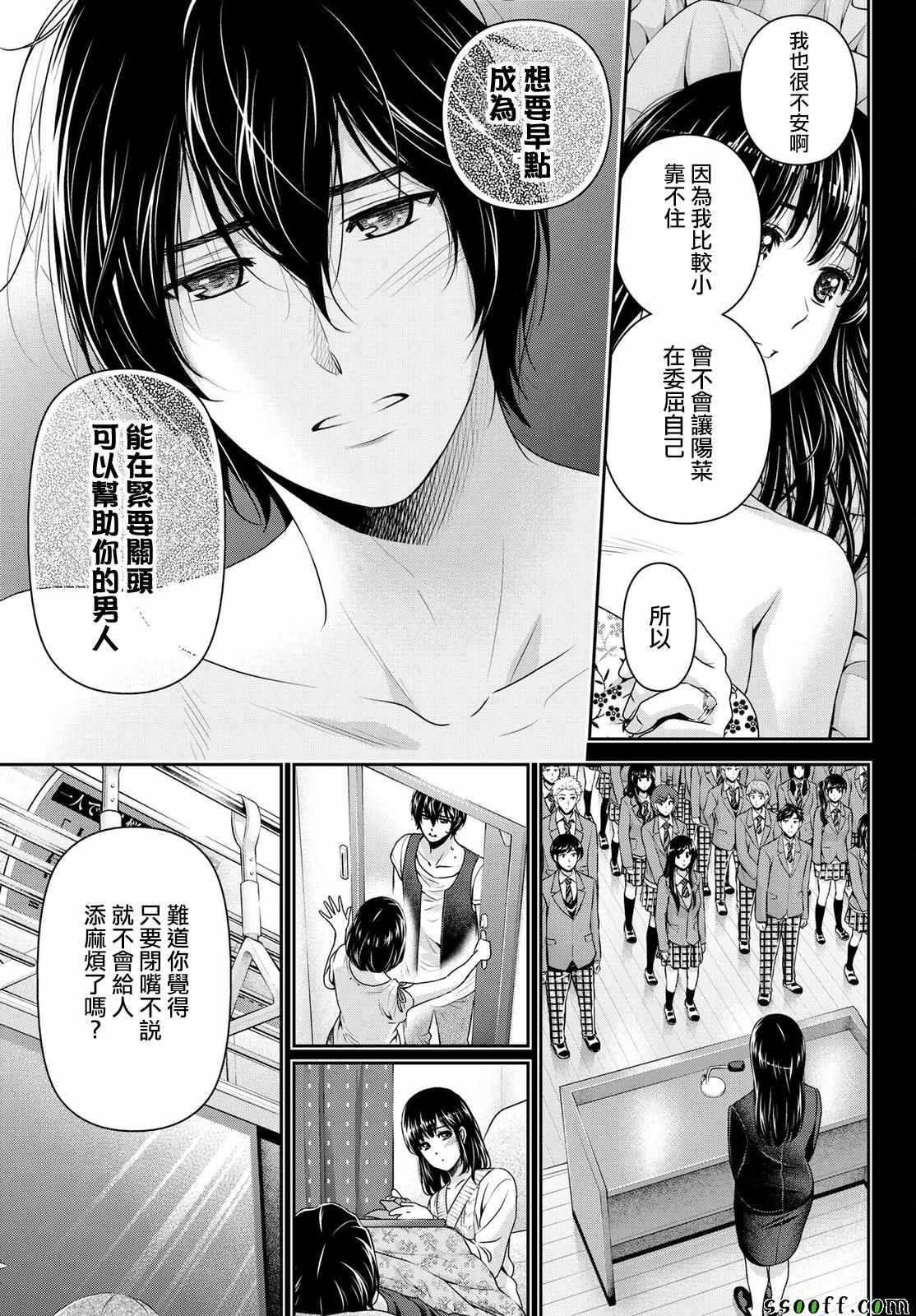 《家有女友》漫画最新章节第185话免费下拉式在线观看章节第【15】张图片