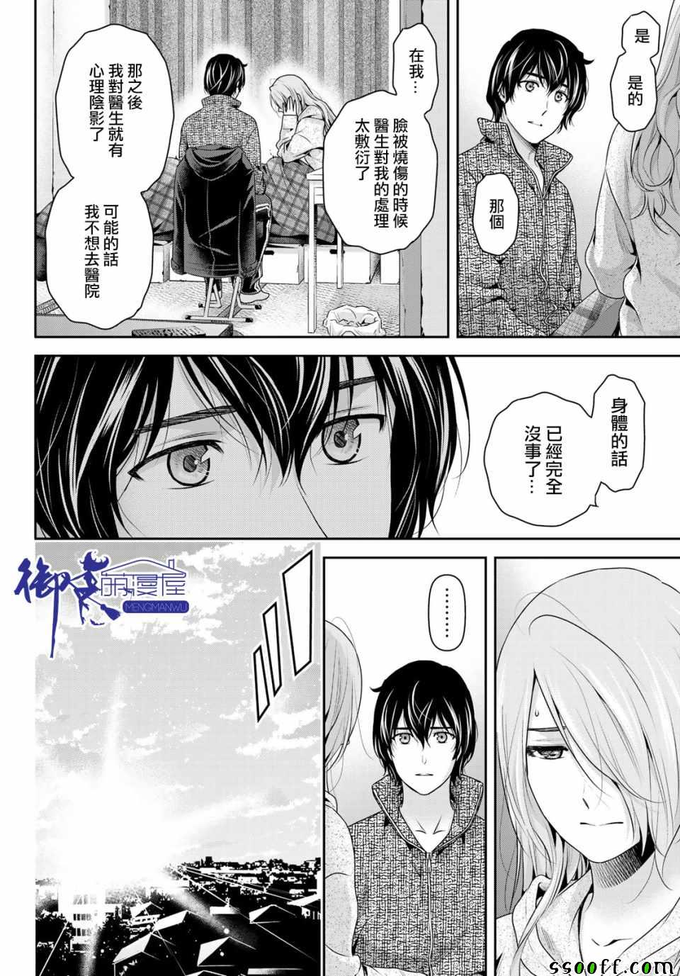 《家有女友》漫画最新章节第223话免费下拉式在线观看章节第【5】张图片