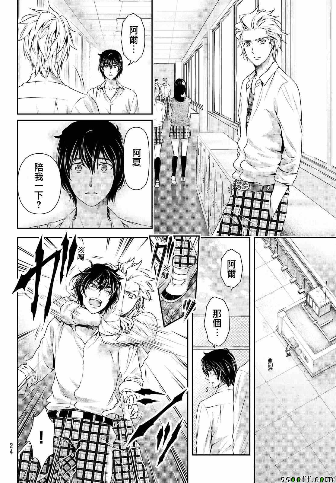 《家有女友》漫画最新章节第116话免费下拉式在线观看章节第【16】张图片