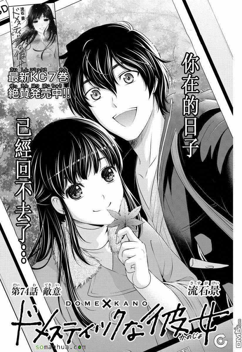 《家有女友》漫画最新章节第74话免费下拉式在线观看章节第【1】张图片