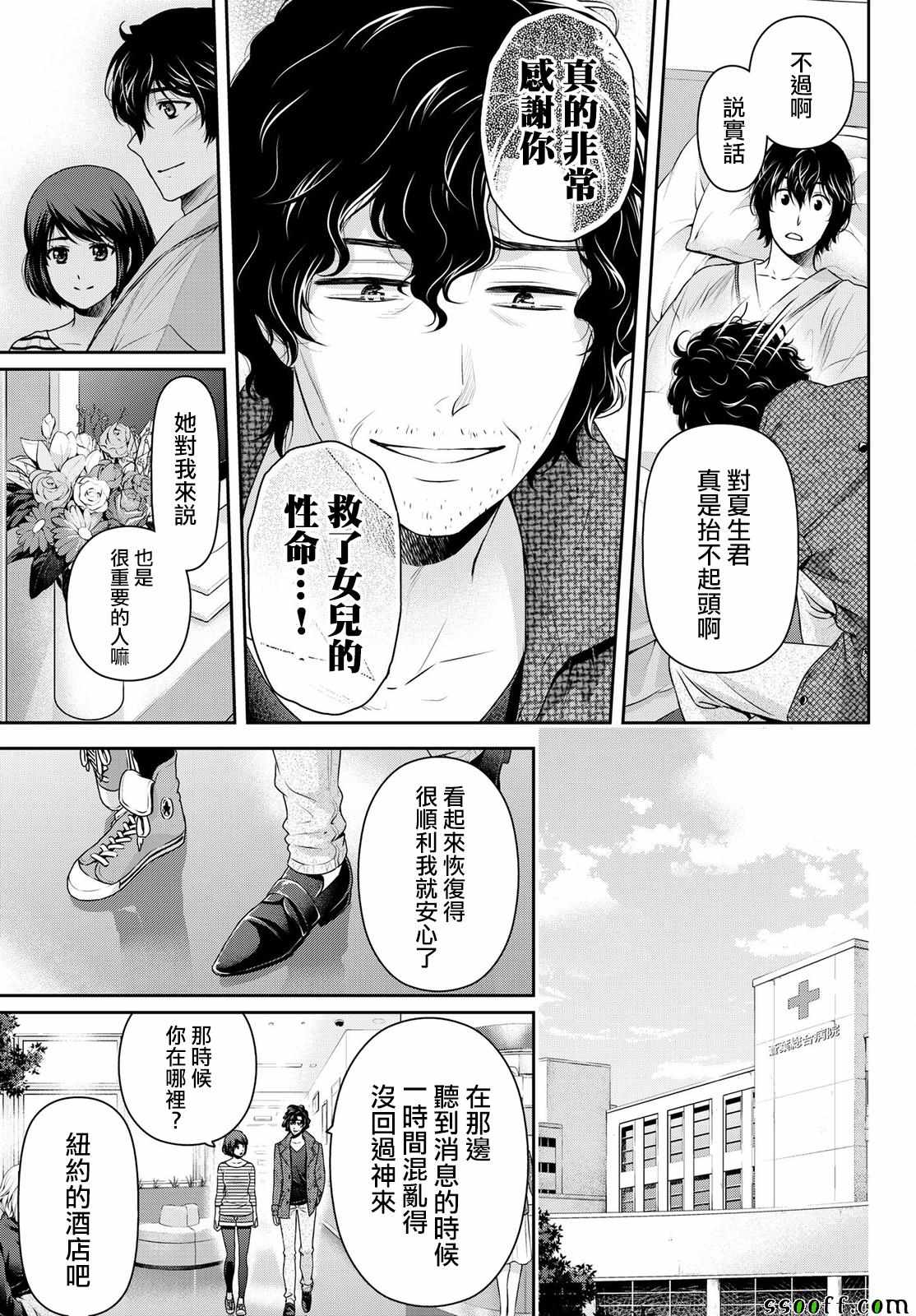 《家有女友》漫画最新章节第191话免费下拉式在线观看章节第【17】张图片