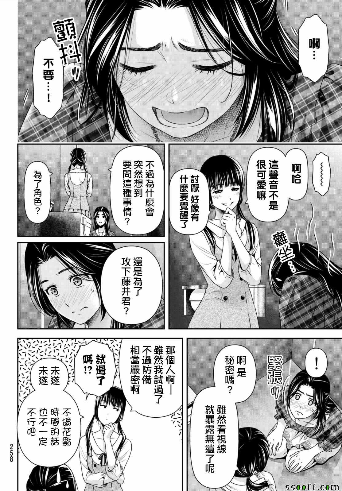 《家有女友》漫画最新章节第193话免费下拉式在线观看章节第【1】张图片