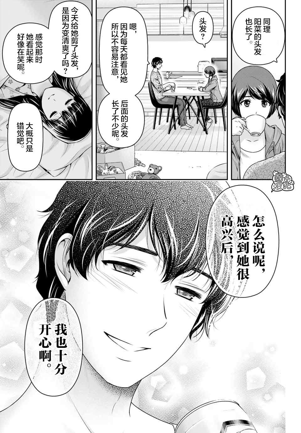 《家有女友》漫画最新章节第274话 赌上人生免费下拉式在线观看章节第【17】张图片