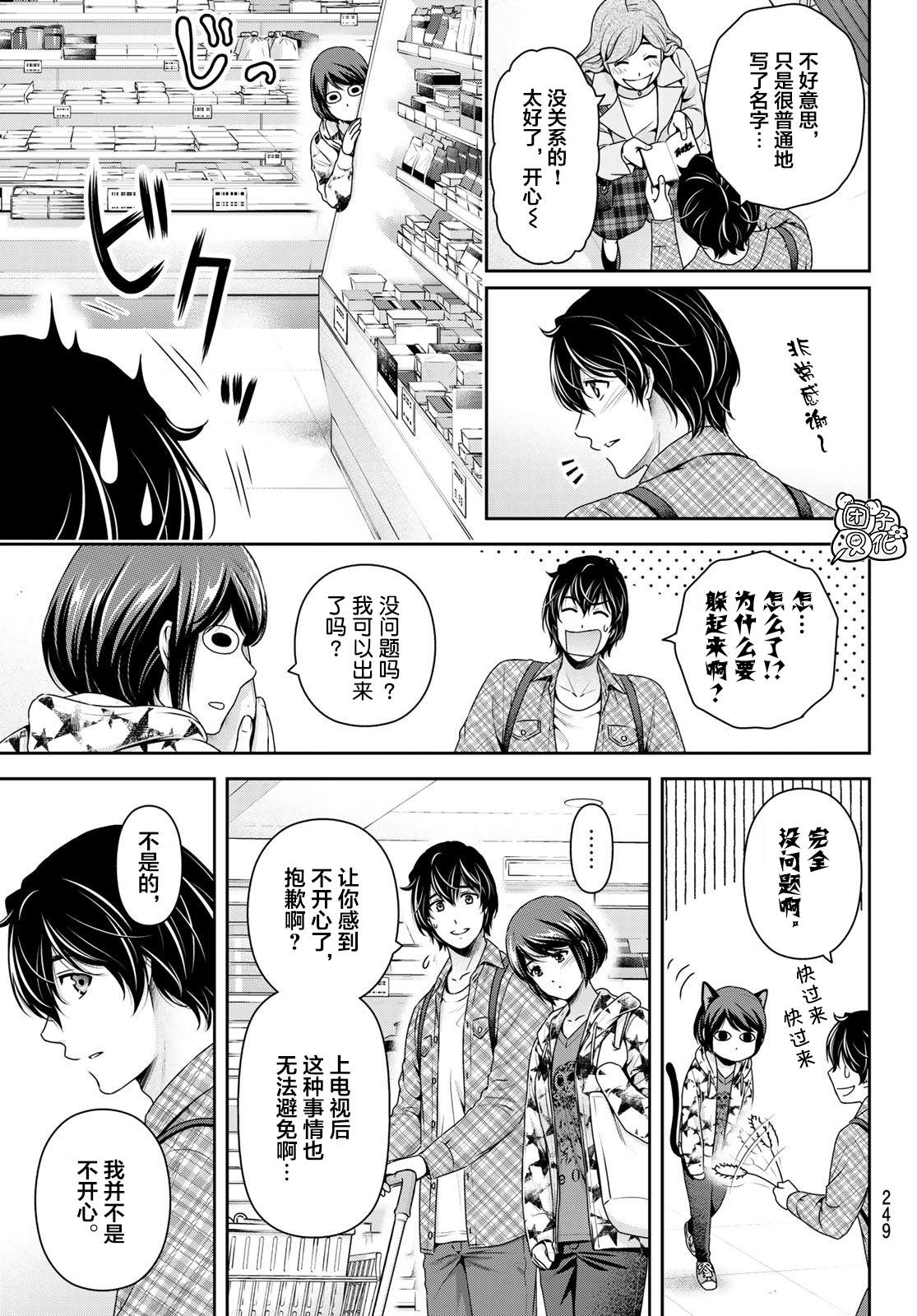 《家有女友》漫画最新章节第264话 路的前方免费下拉式在线观看章节第【15】张图片