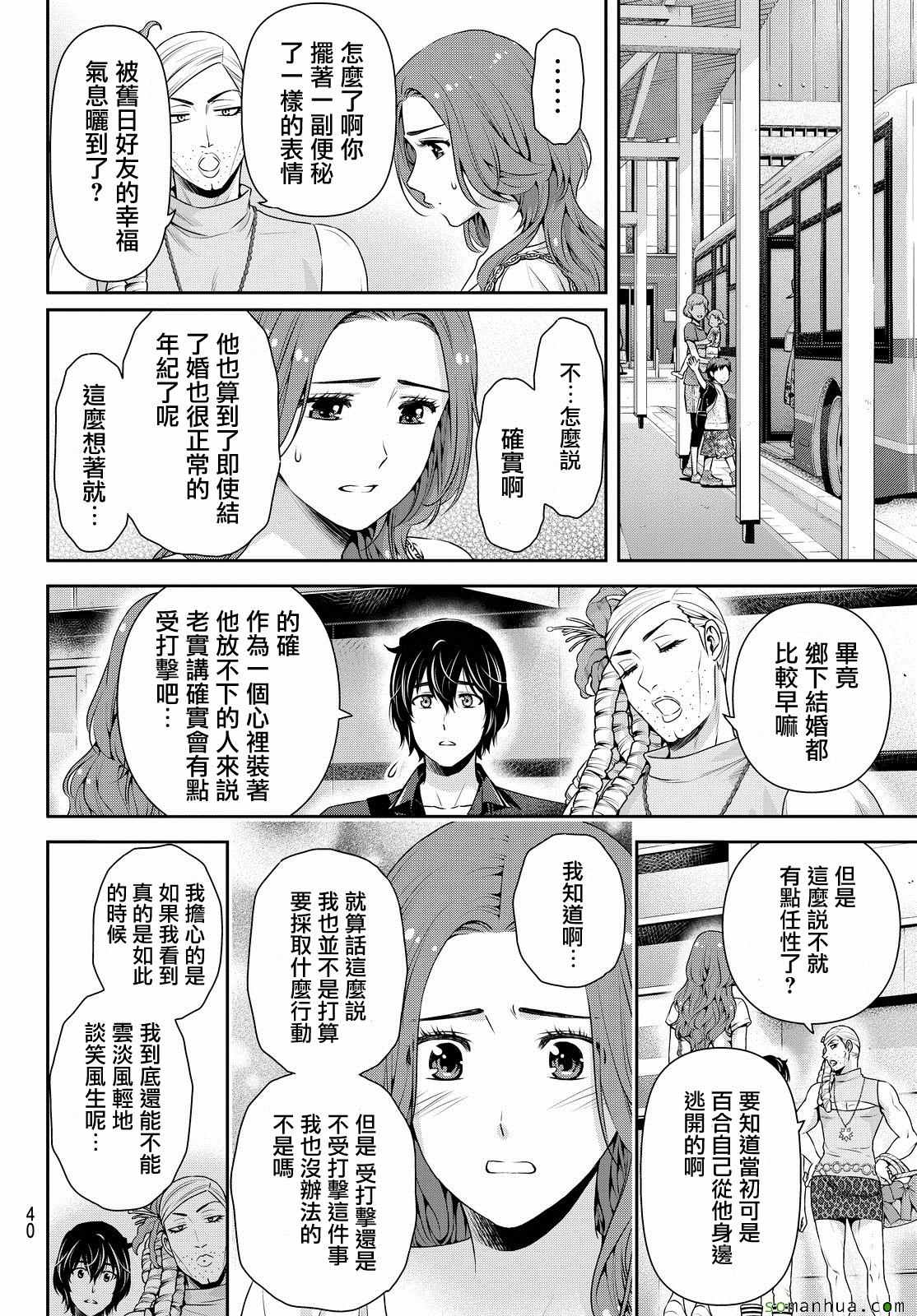 《家有女友》漫画最新章节第103话免费下拉式在线观看章节第【6】张图片