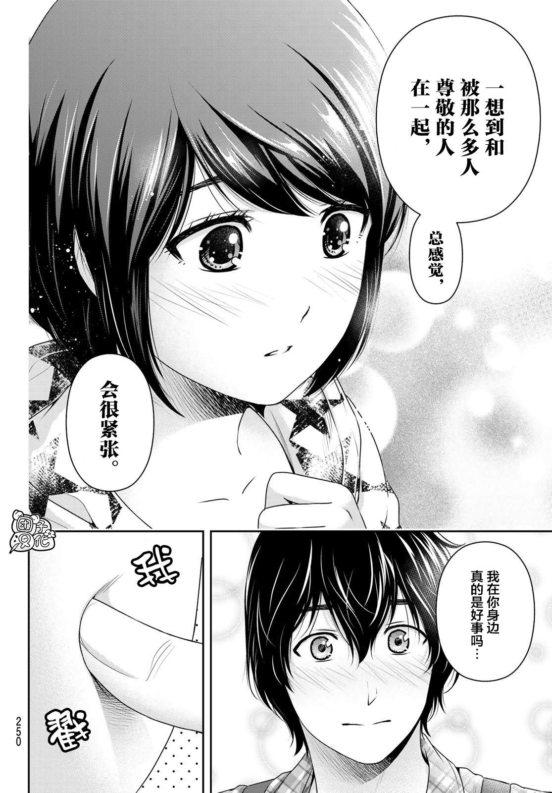 《家有女友》漫画最新章节第264话 路的前方免费下拉式在线观看章节第【16】张图片