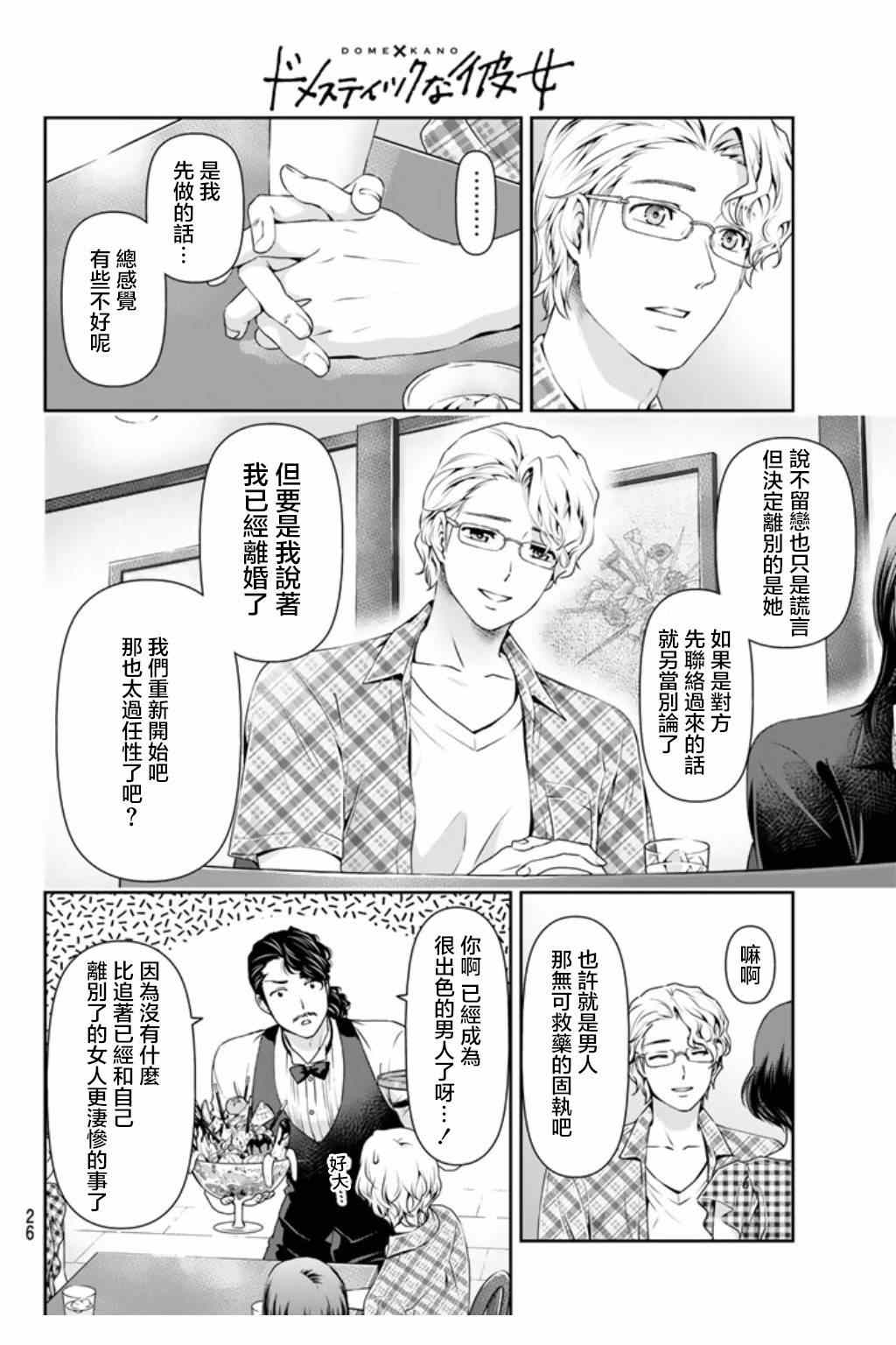 《家有女友》漫画最新章节第34话免费下拉式在线观看章节第【14】张图片