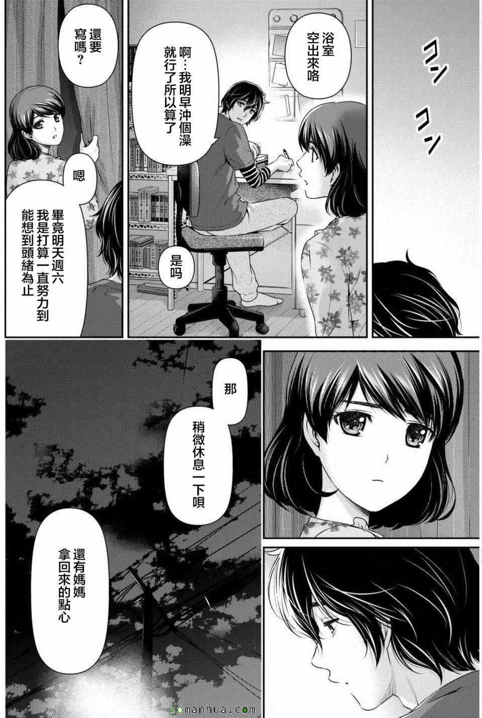 《家有女友》漫画最新章节第82话免费下拉式在线观看章节第【6】张图片