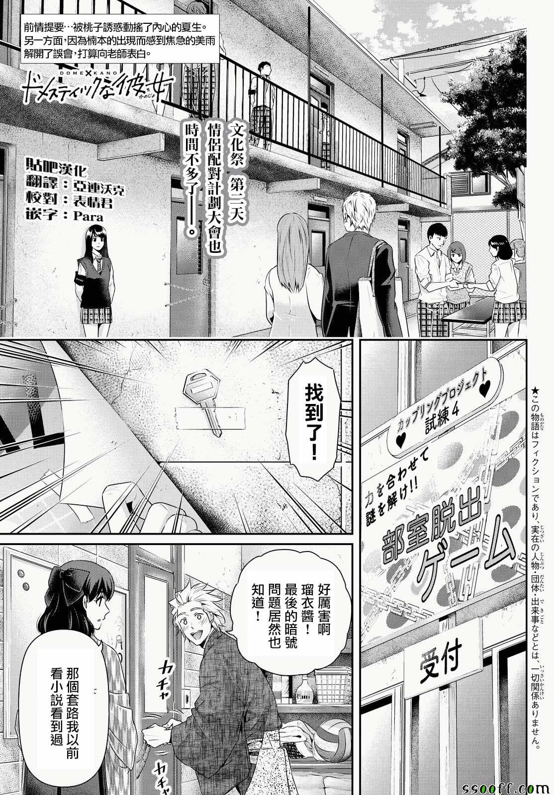 《家有女友》漫画最新章节第113话免费下拉式在线观看章节第【2】张图片