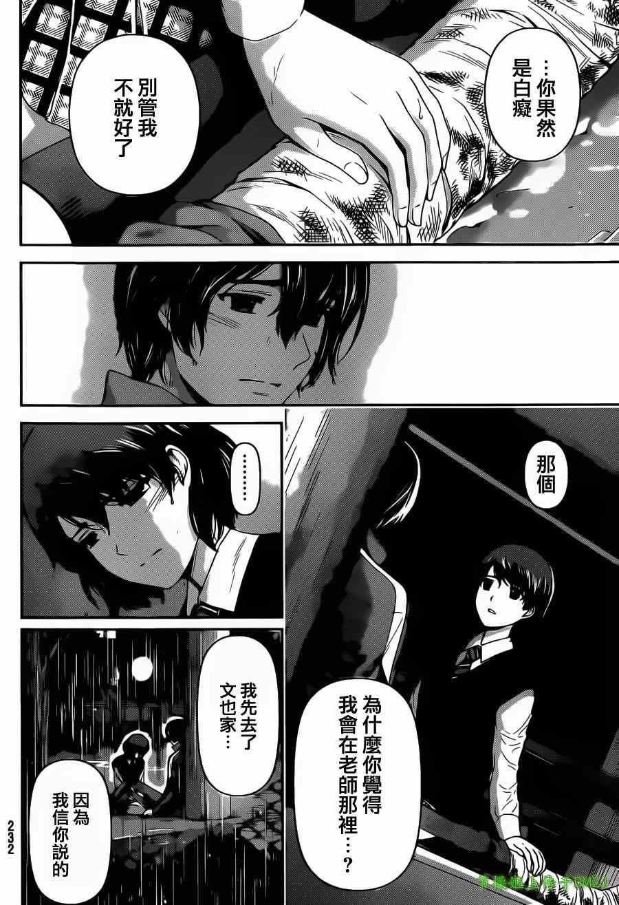 《家有女友》漫画最新章节第45话免费下拉式在线观看章节第【14】张图片