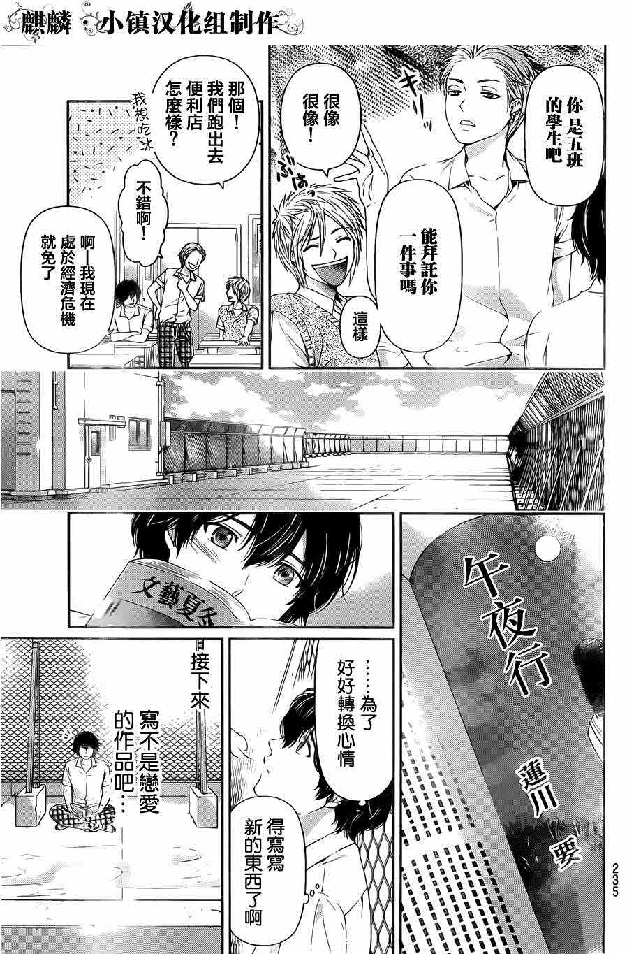 《家有女友》漫画最新章节第17话免费下拉式在线观看章节第【5】张图片