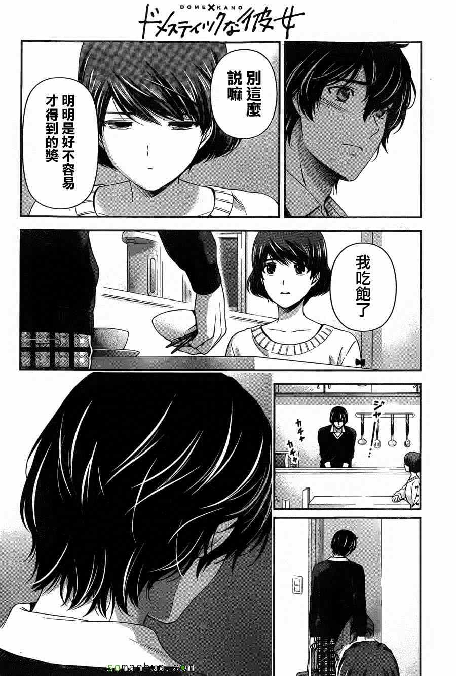 《家有女友》漫画最新章节第57话免费下拉式在线观看章节第【12】张图片