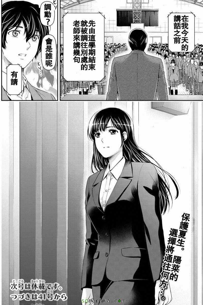 《家有女友》漫画最新章节第63话免费下拉式在线观看章节第【18】张图片