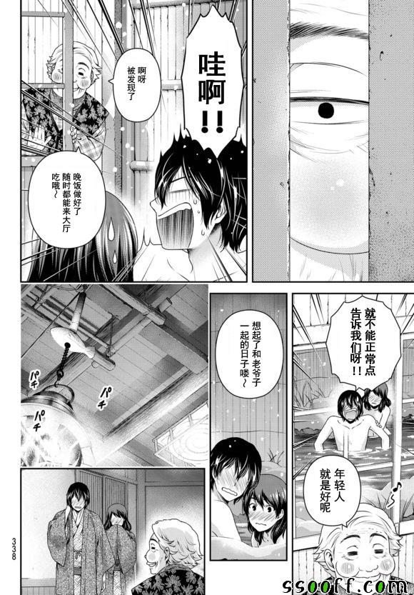 《家有女友》漫画最新章节第126话免费下拉式在线观看章节第【6】张图片