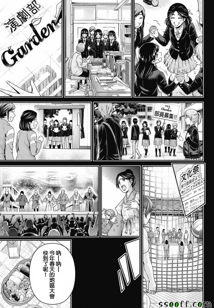 《家有女友》漫画最新章节第150话免费下拉式在线观看章节第【5】张图片